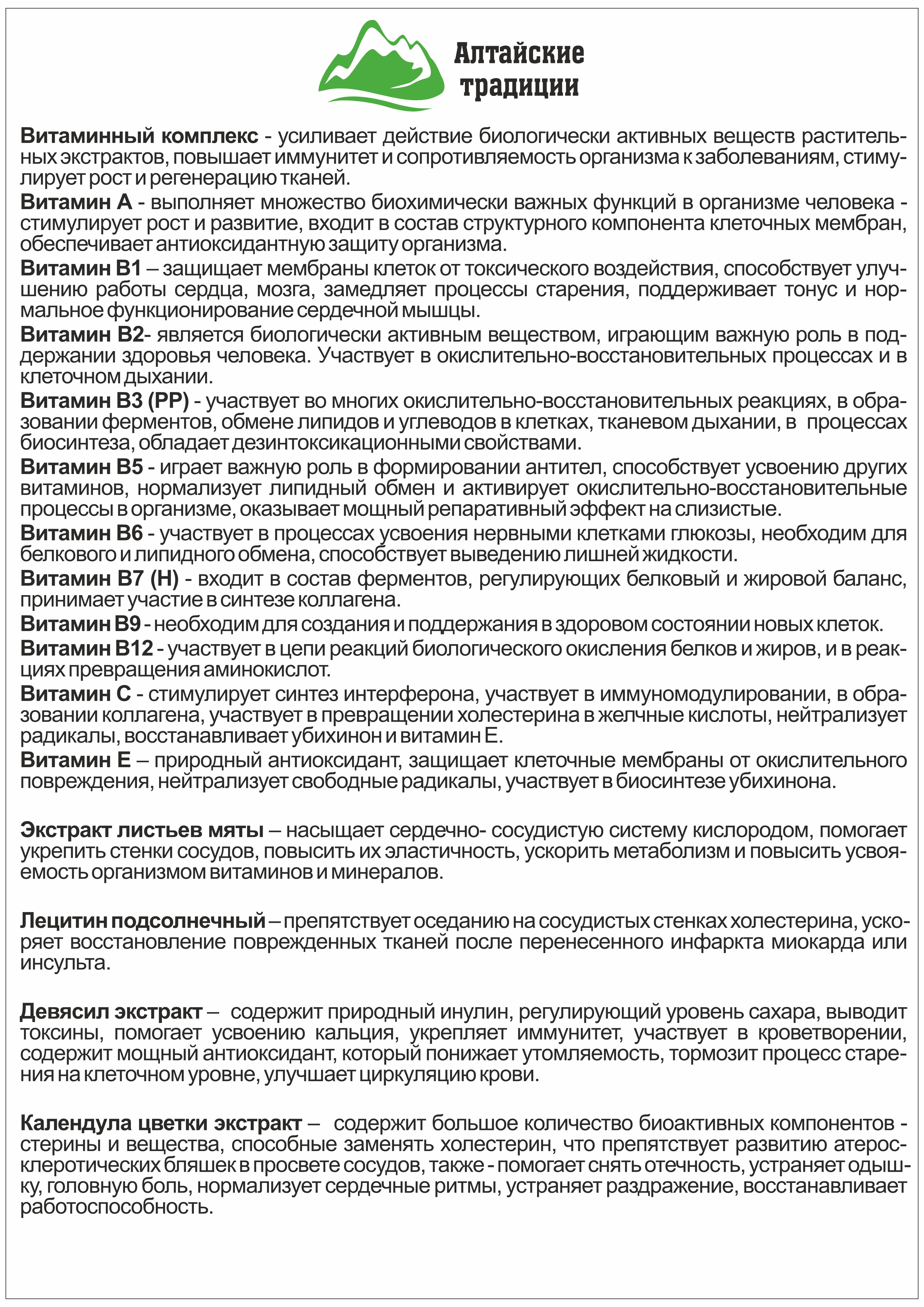 БАД к пище Алтайские традиции Концентрат Сердце и сосуды 60 капсул - фото 11