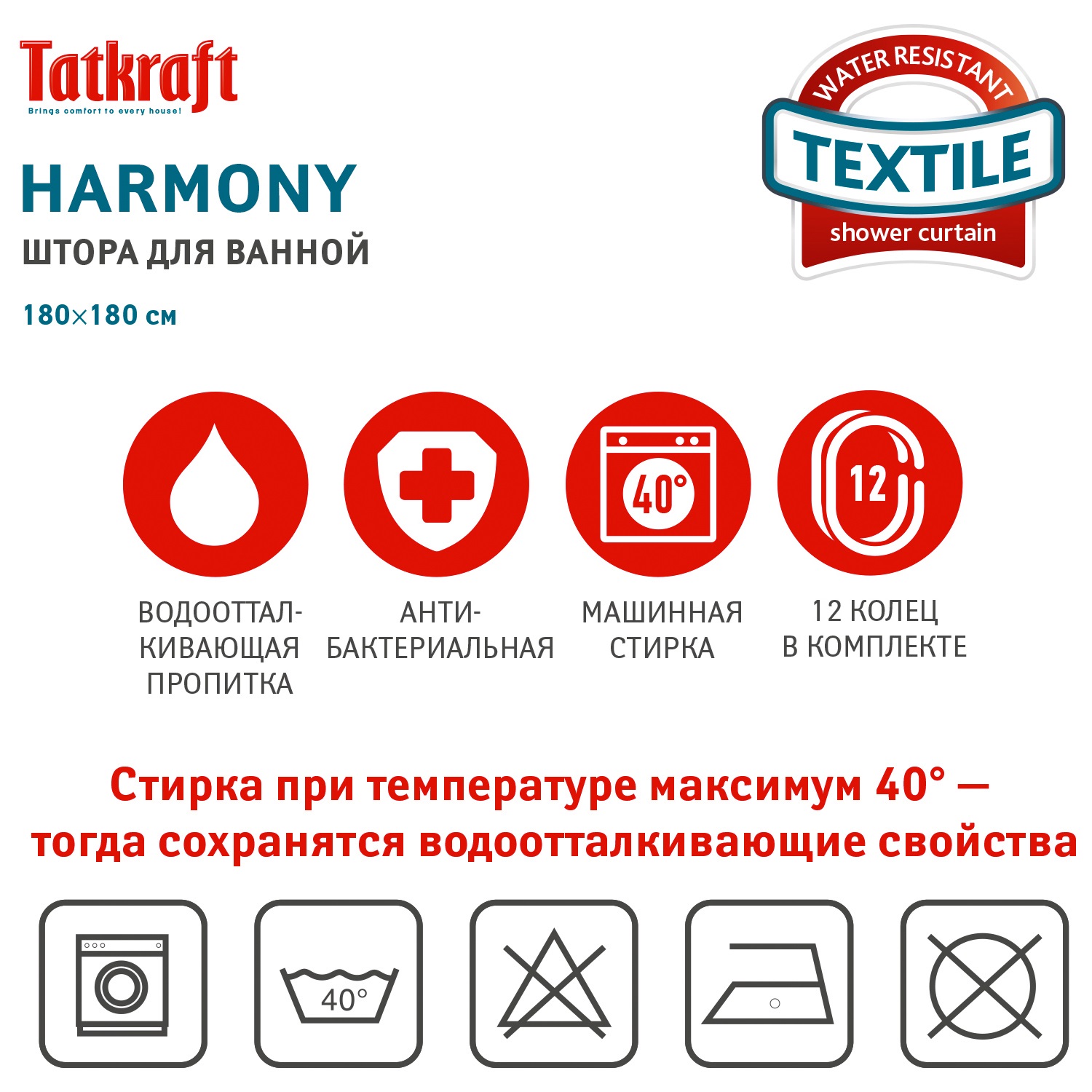 Штора для ванной Tatkraft Harmony - фото 4