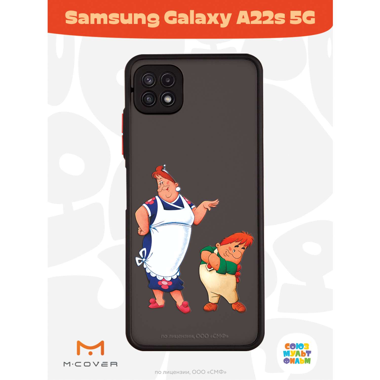 Противоударный чехол Mcover для смартфона Samsung A22s Союзмультфильм  Фрекен Бок и шалун купить по цене 460 ₽ в интернет-магазине Детский мир