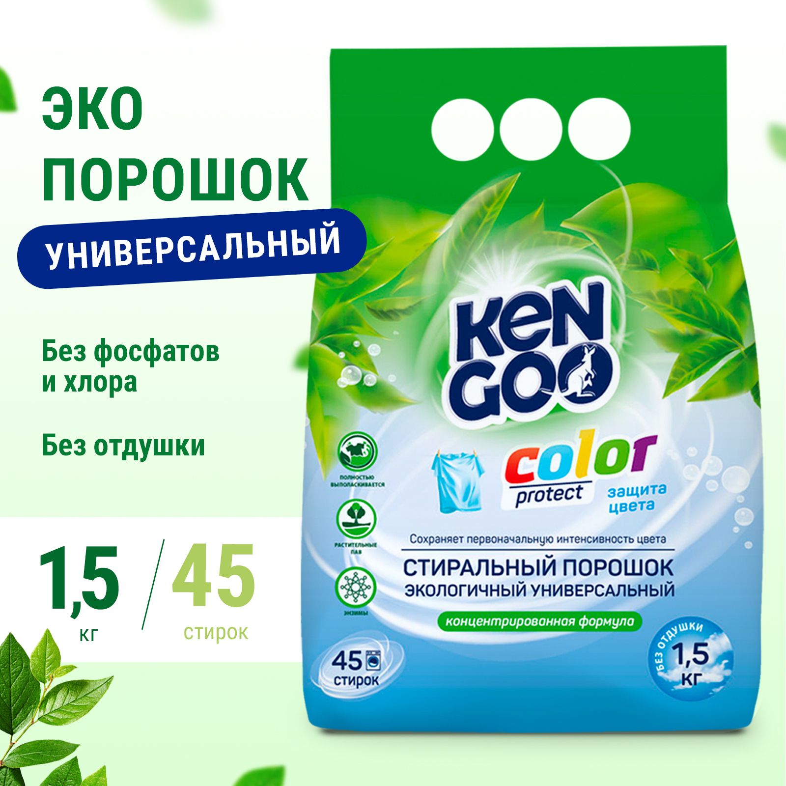 Порошок-концентрат для стирки Kengoo универсальный 1500 грамм в пакете - фото 2