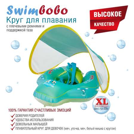 Круг для плавания EziKIDS с навесом Swimbobo