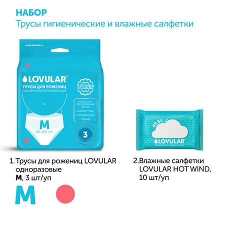 Трусы гигиенические М 3шт, влажные салфетки 10шт/уп