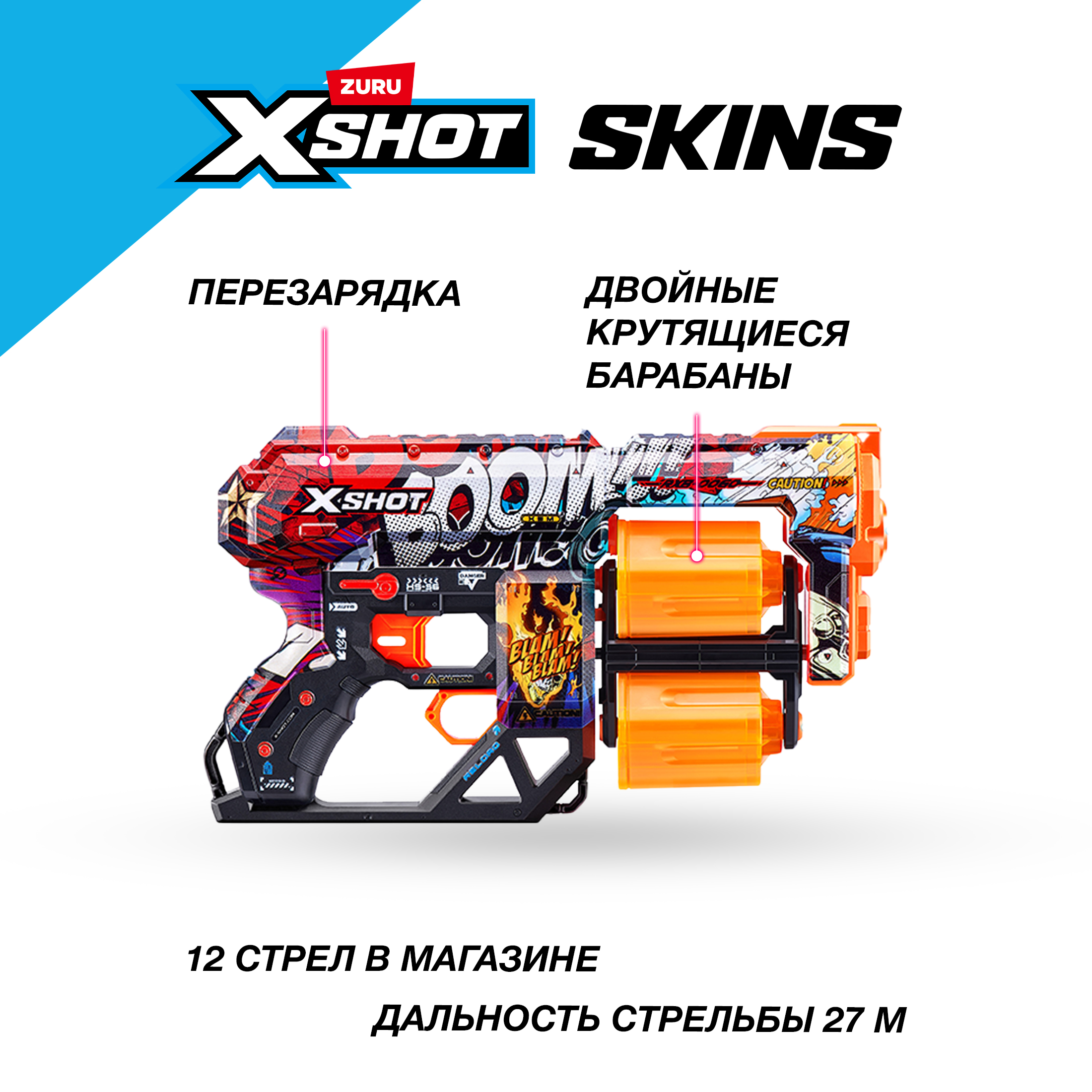 Бластер Zuru XSHOT  Skins - фото 2