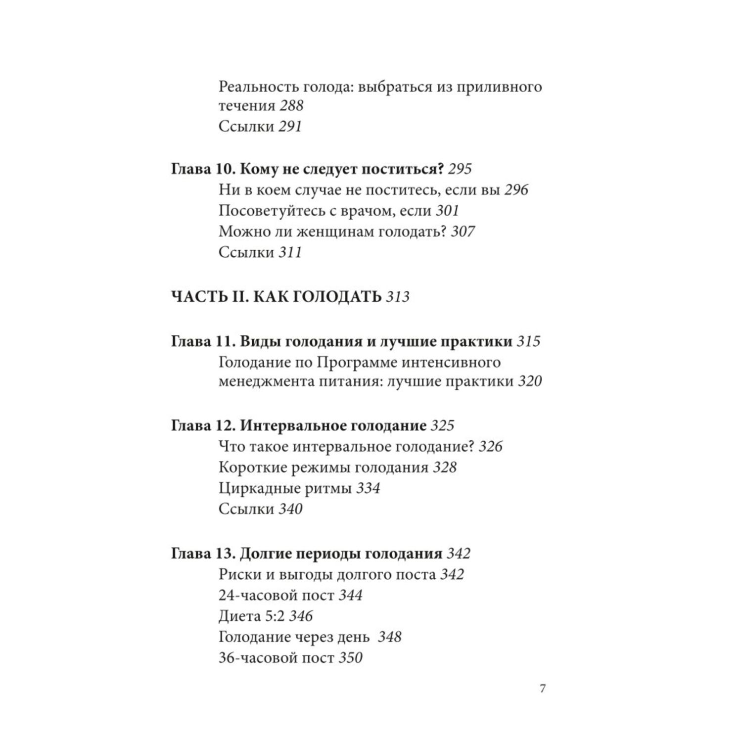 Книга Эксмо Интервальное голодание Как восстановить свой организм похудеть и активизировать работу - фото 6