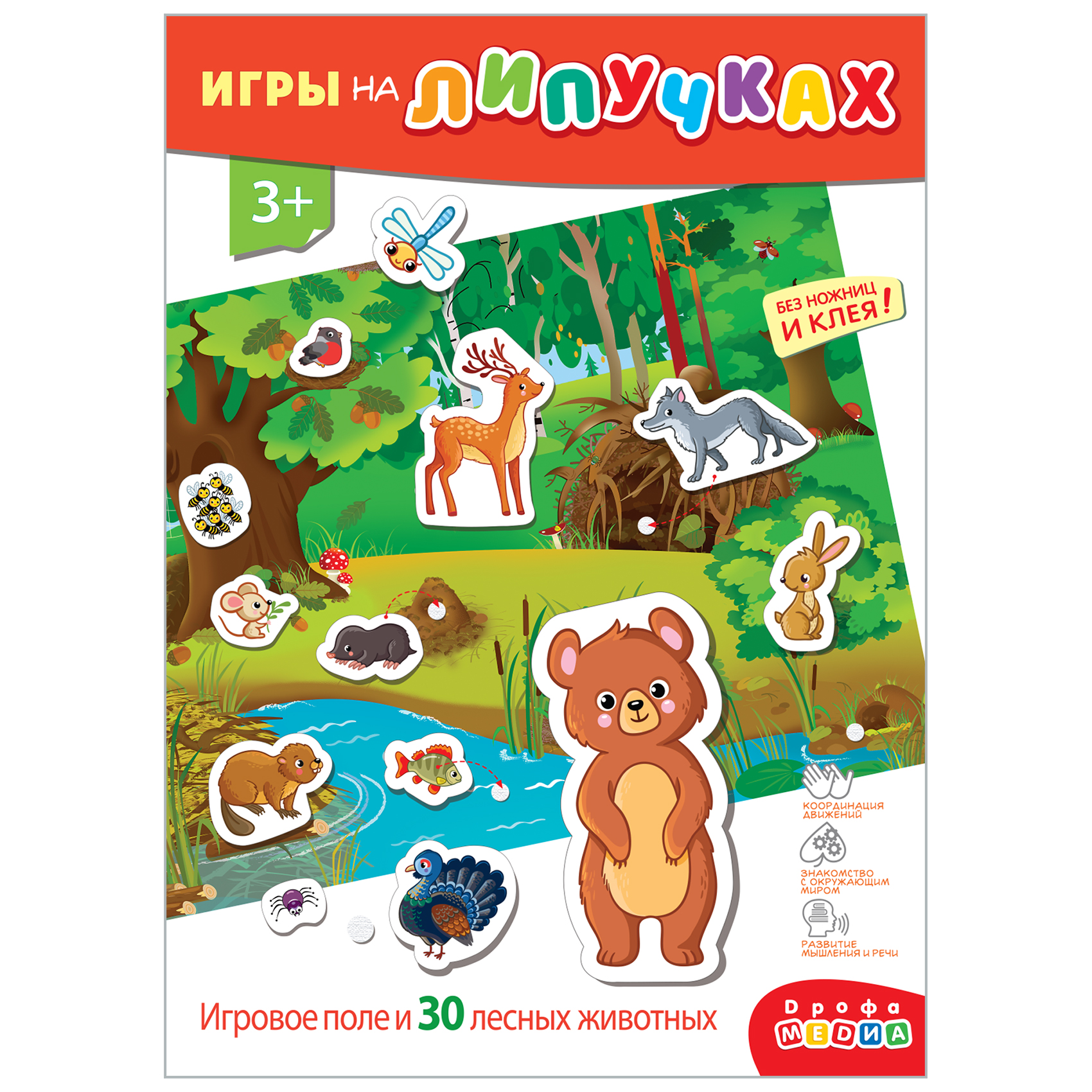 Игра развивающая Дрофа-Медиа Игра с липучками. Лесные животные 4247