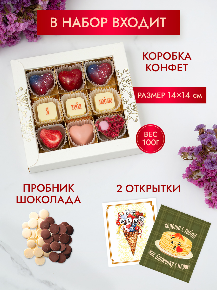 Набор шоколадных конфет Choc-Choc Я тебя люблю - фото 4