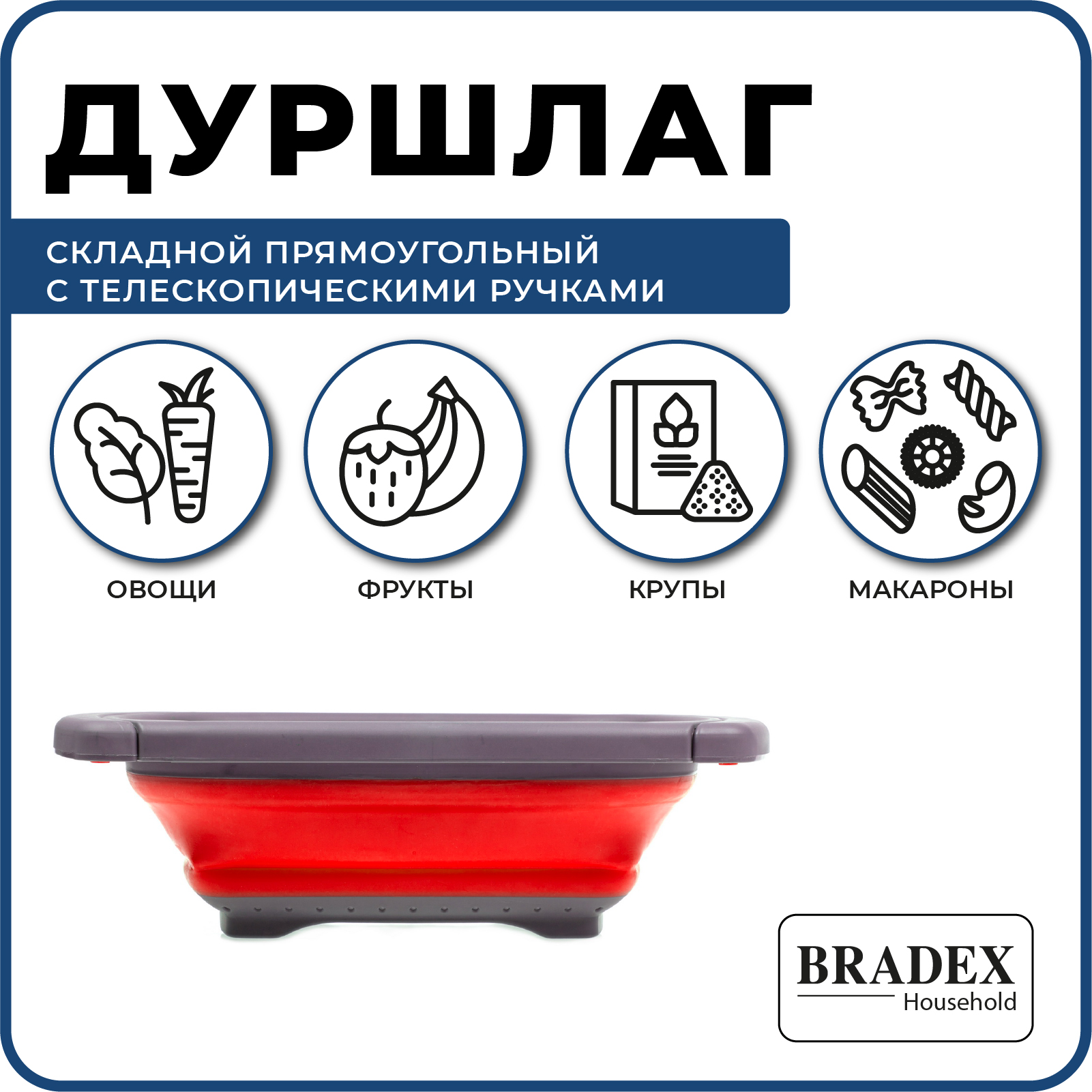 Дуршлаг Bradex складной прямоугольный с телескопическими ручками 4л - фото 4