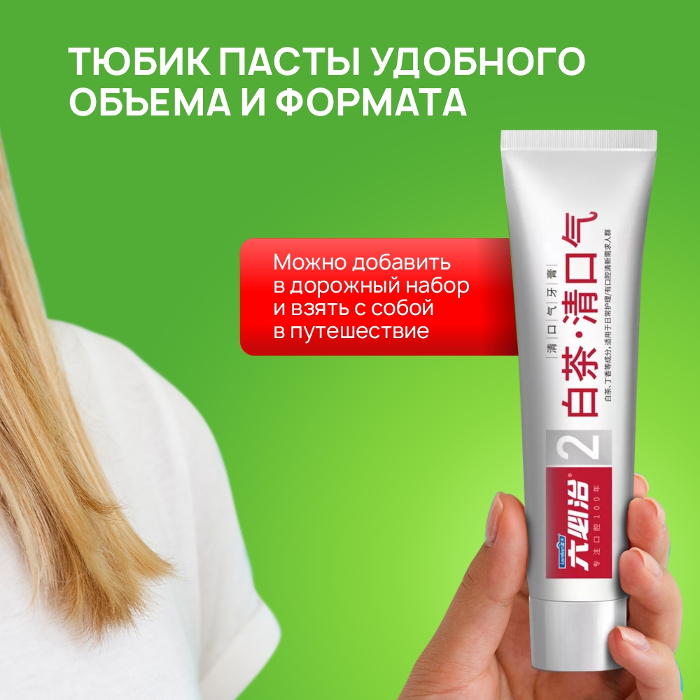 Зубная паста Liby с ароматом зеленого чая fresh breath 180 гр - фото 9