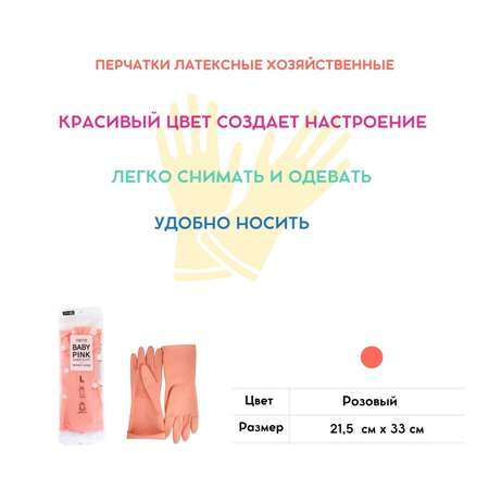 Перчатки латексные HOME EDITION MYUNGJIN хозяйственные розовые размер L 33х21.5 см