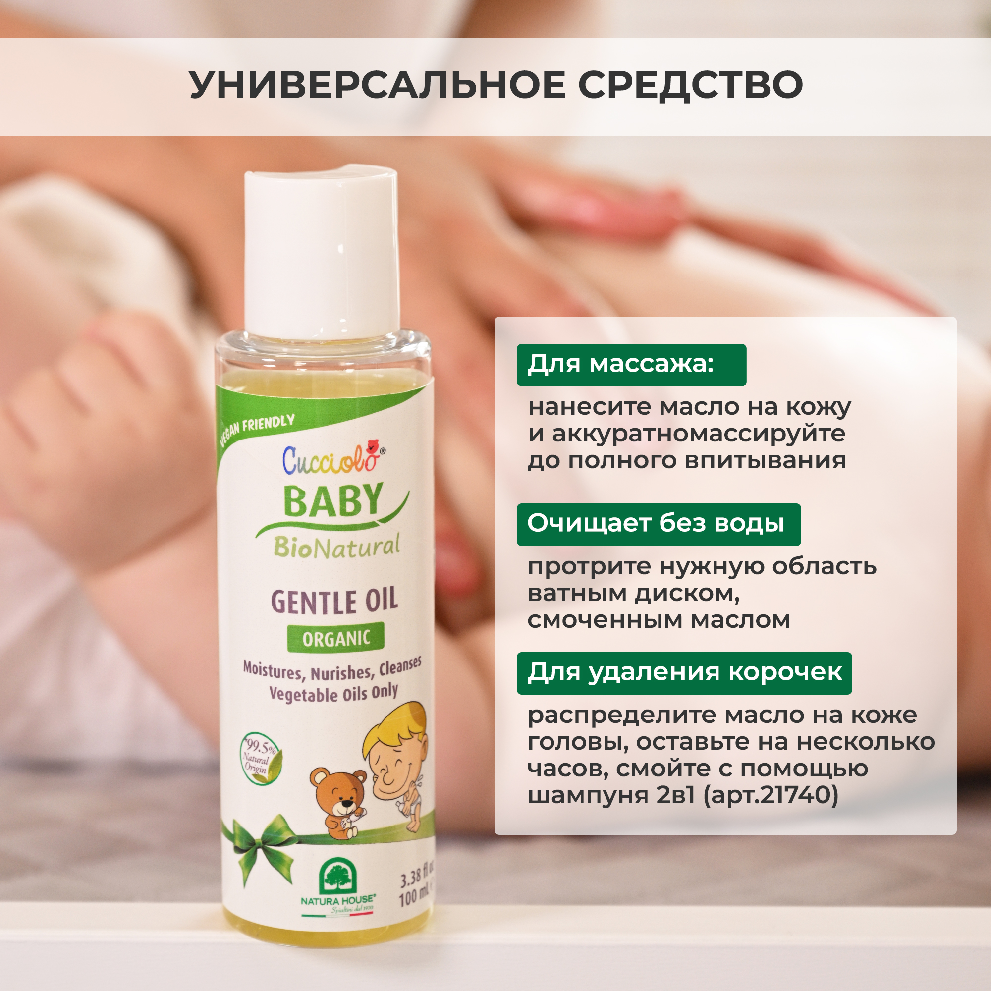 Масло Natura House Cucciolo Baby Bio Natural органическое смягчающее 100 мл - фото 4