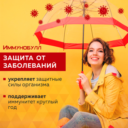 БАД VECTOR-MEDICA ИММУНОБУЛЛ