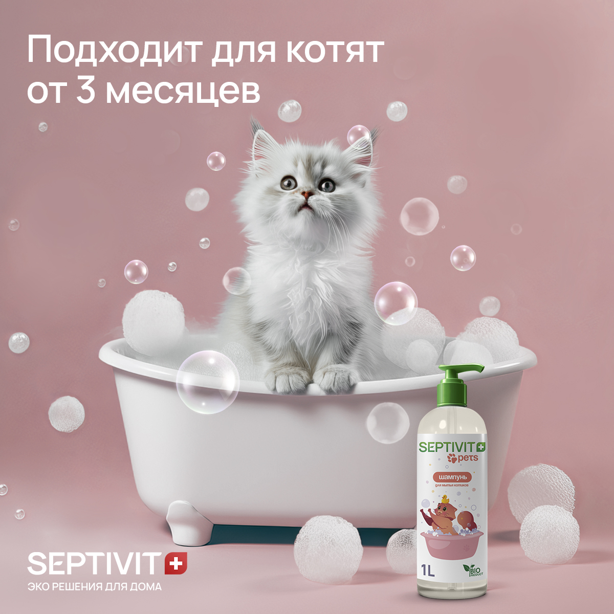 Шампунь для кошек SEPTIVIT Premium 1 л - фото 6