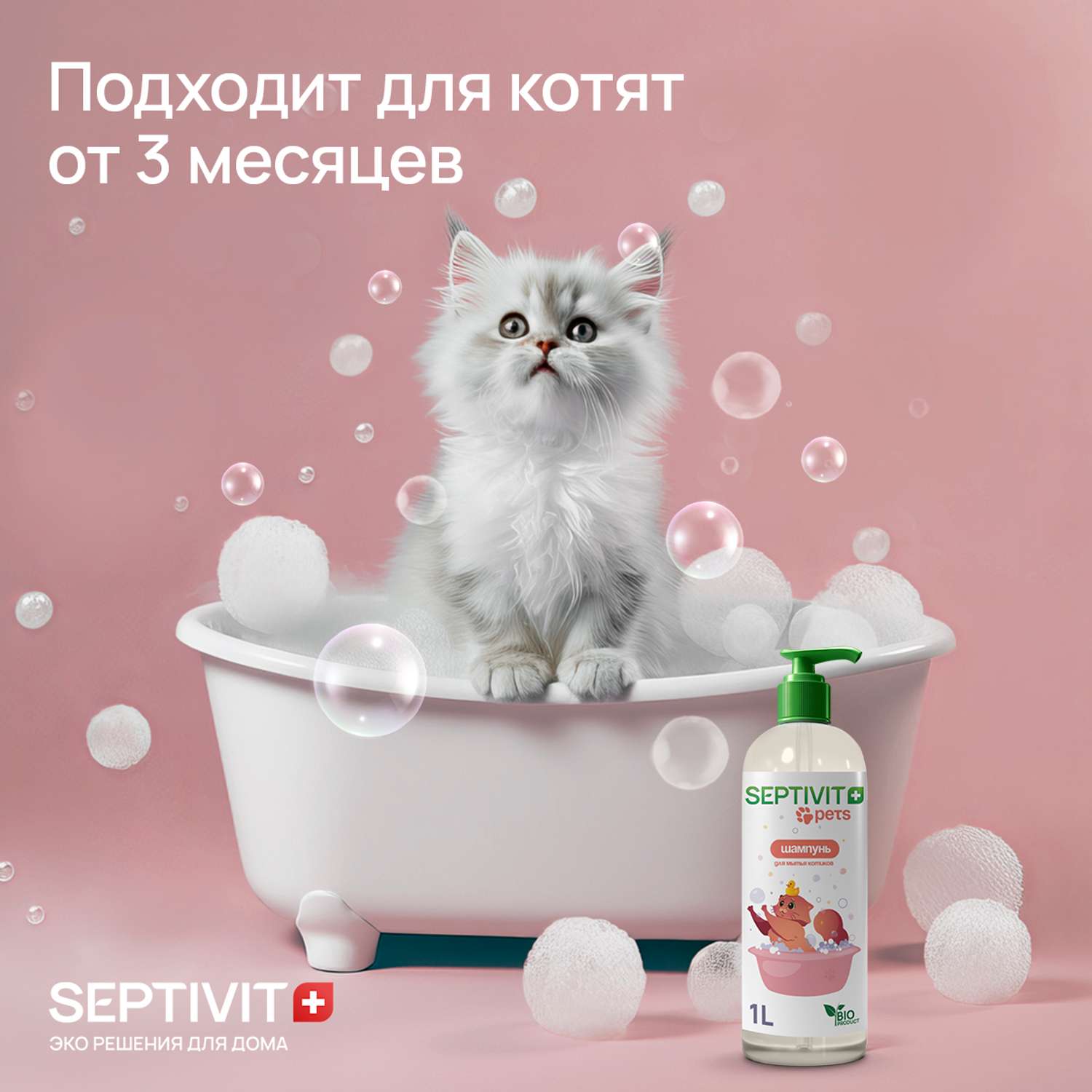 Шампунь для кошек SEPTIVIT Premium 1 л - фото 6