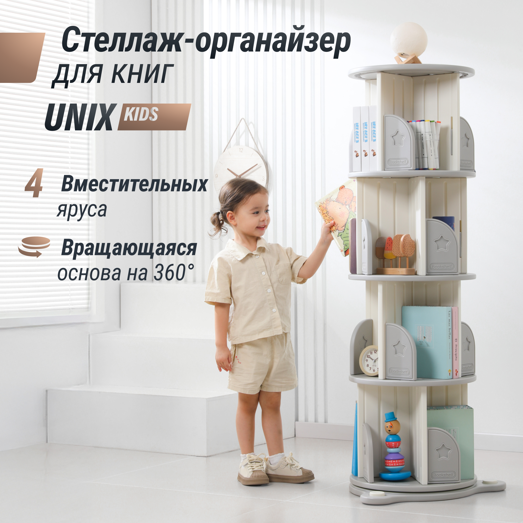 Стеллаж для книг UNIX Kids Star 4 levels Grey - фото 1