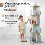 Стеллаж для книг UNIX Kids Star 4 levels Grey