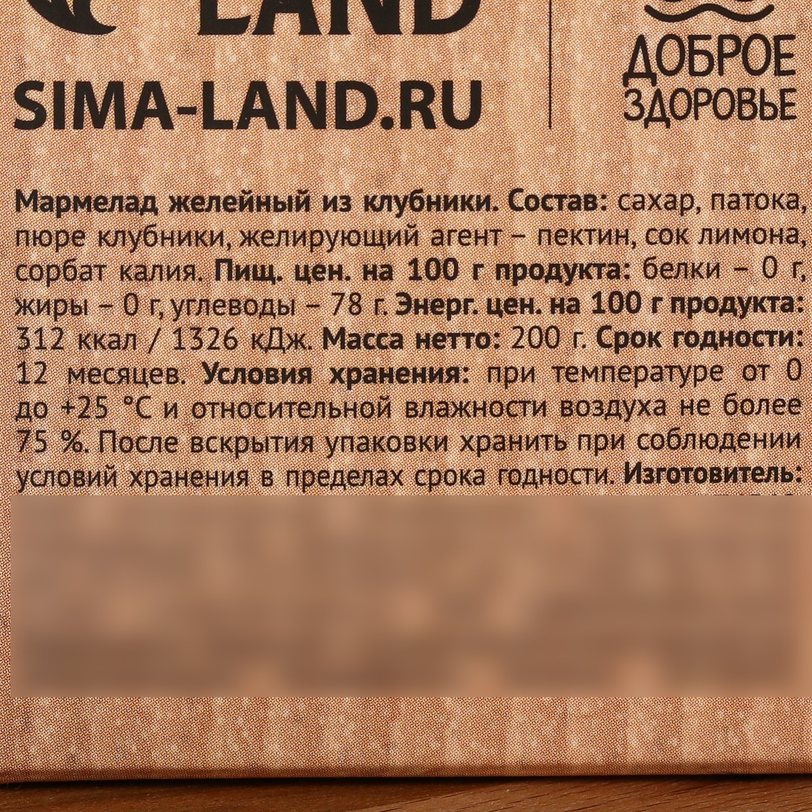 Натуральный мармелад Доброе здоровье из клубники 120 г. - фото 5