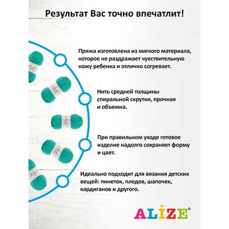 Пряжа для вязания Alize my baby 50 г 150 м акрил мягкая гипоаллергенная 249 светлый изумруд 5 мотков