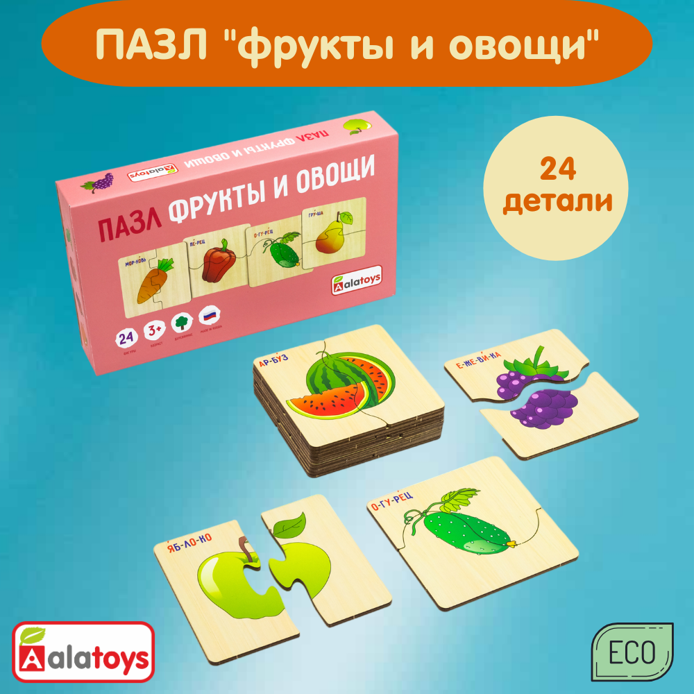 Набор пазлов детских Alatoys Фрукты и овощи 12 предметов - фото 1