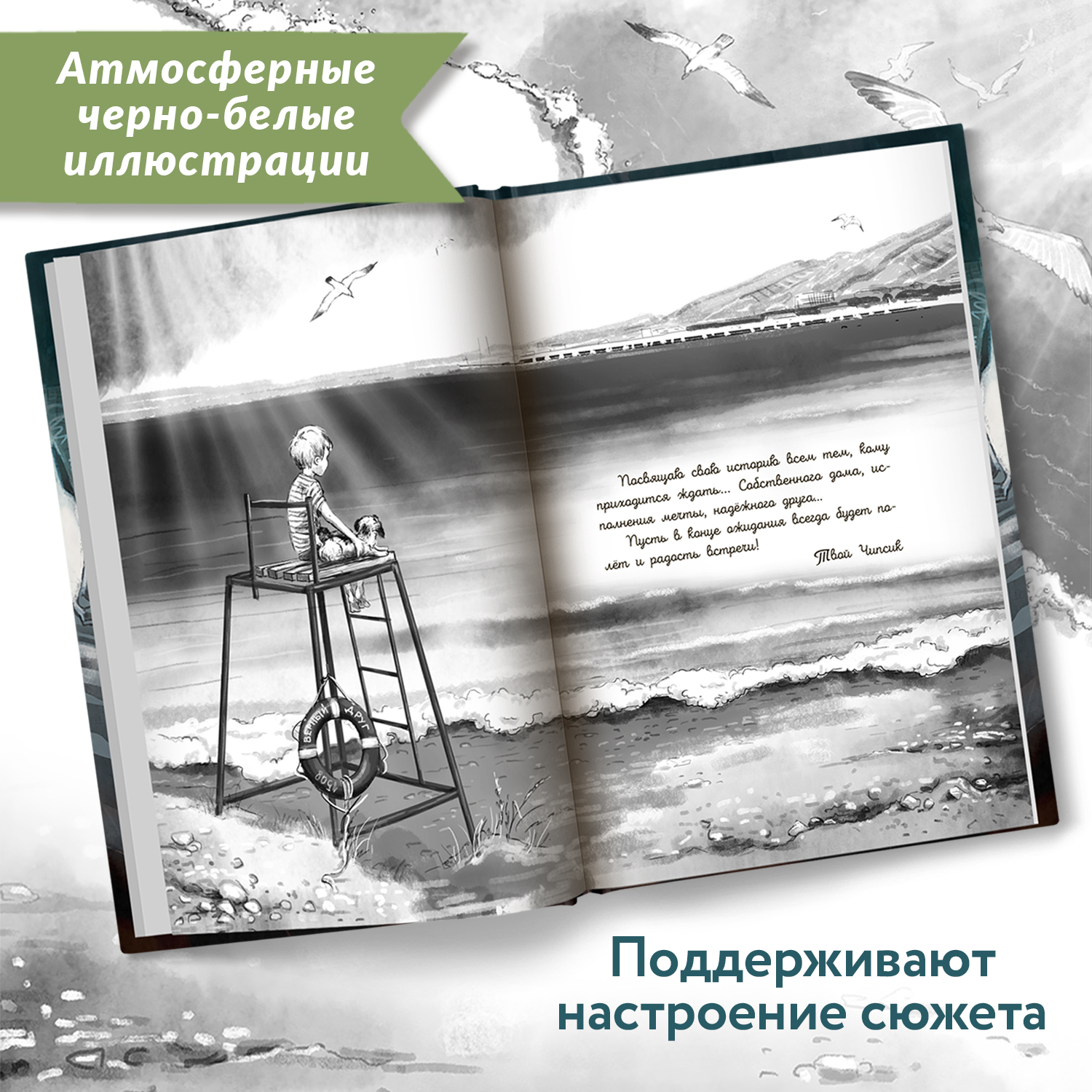 Книга Феникс Премьер Только дождись меня. Про любовь к животным купить по  цене 439 ₽ в интернет-магазине Детский мир