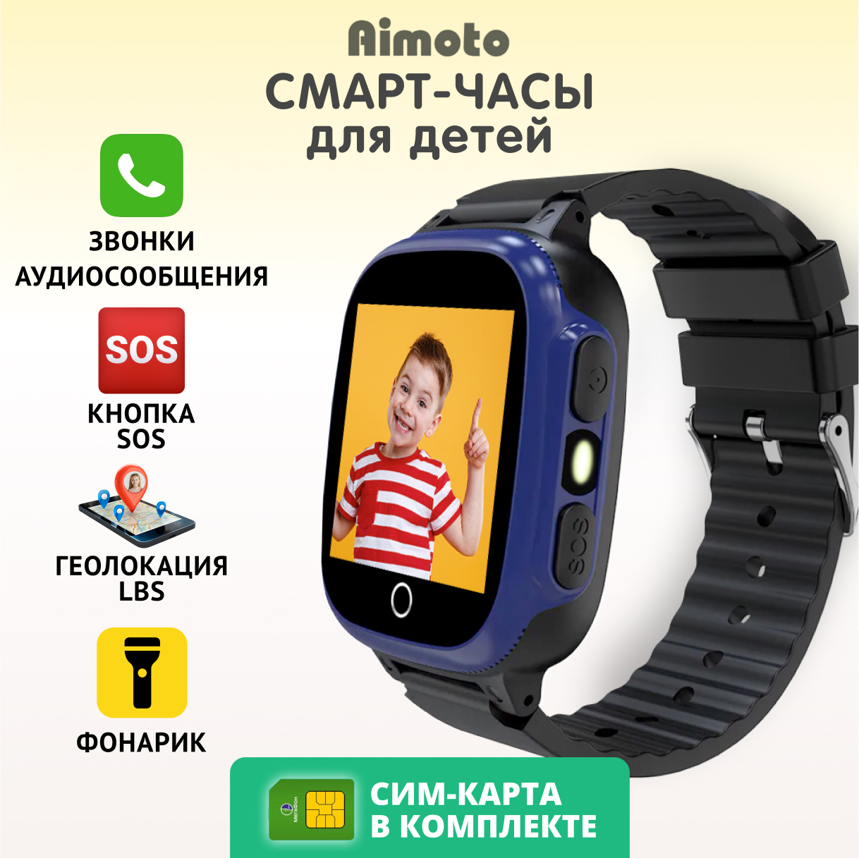 Детские смарт-часы Aimoto Lite с sim картой в комплекте с геолокацией lbs с обратным звонком и кнопкой sos - фото 7