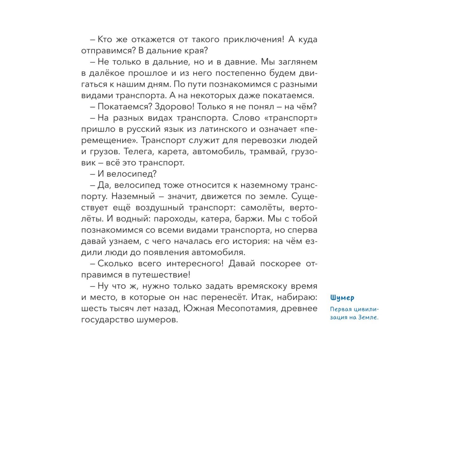 Книга Эксмо Транспорт Большая энциклопедия Чевостик - фото 9