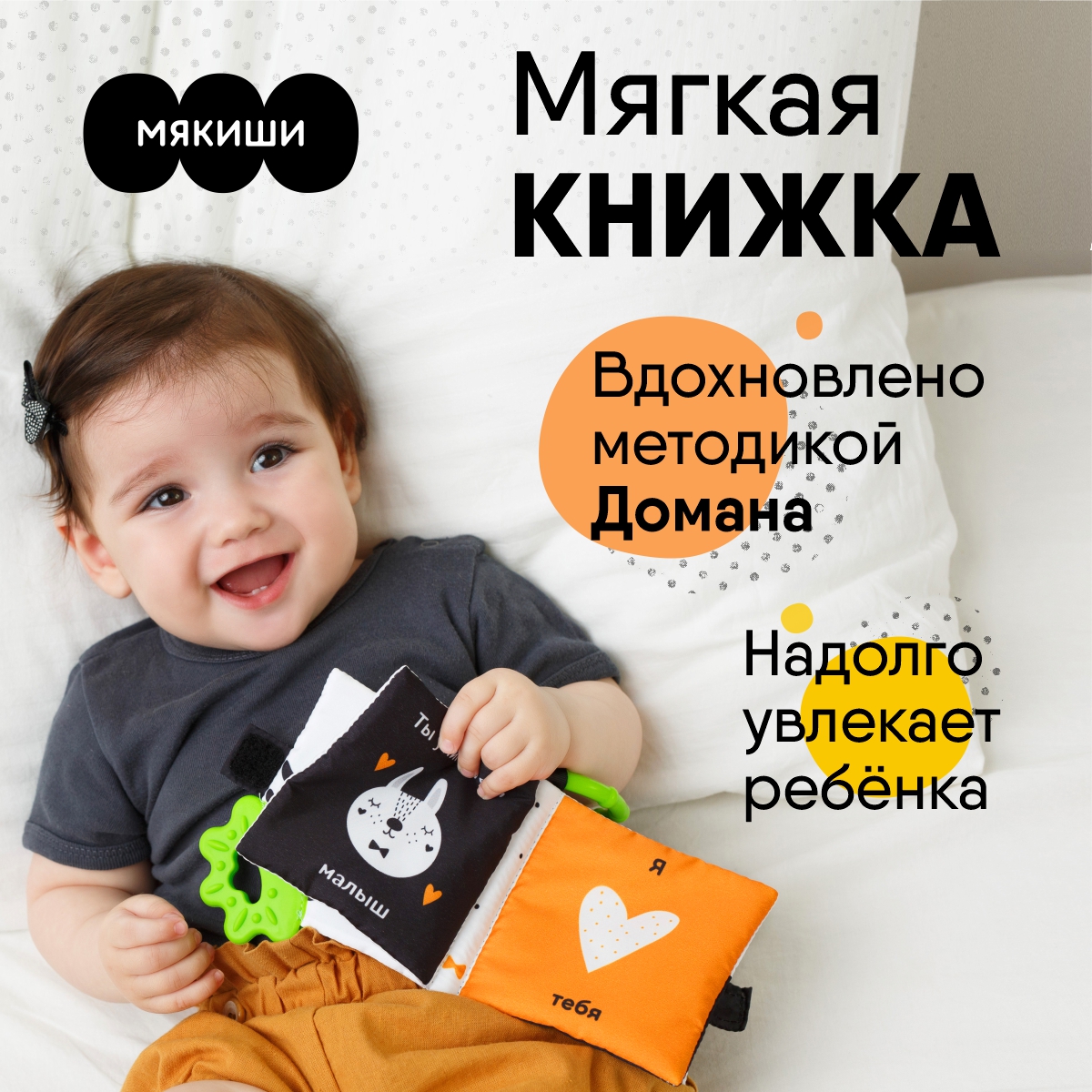 Игрушка развивающая Мякиши мягконабивная книжка-подвеска Мой Малыш Первые цвета - фото 3