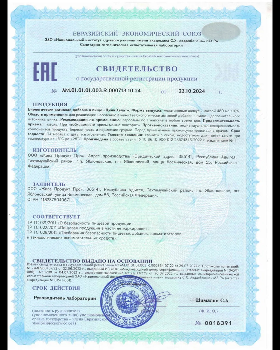 БАД morepharm Цинк хелат для мужчин - фото 15