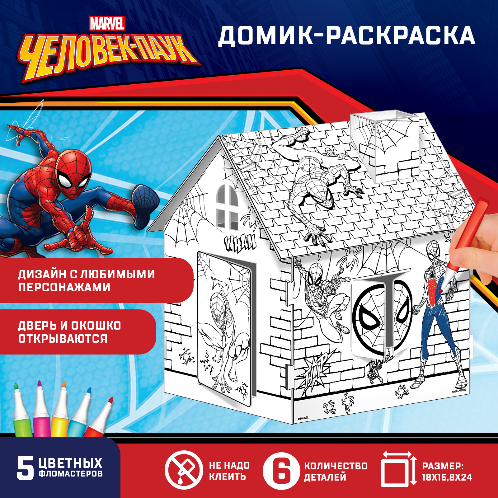 Дом-раскраска 3 в 1 Marvel «Человек-паук» набор для творчества - фото 1