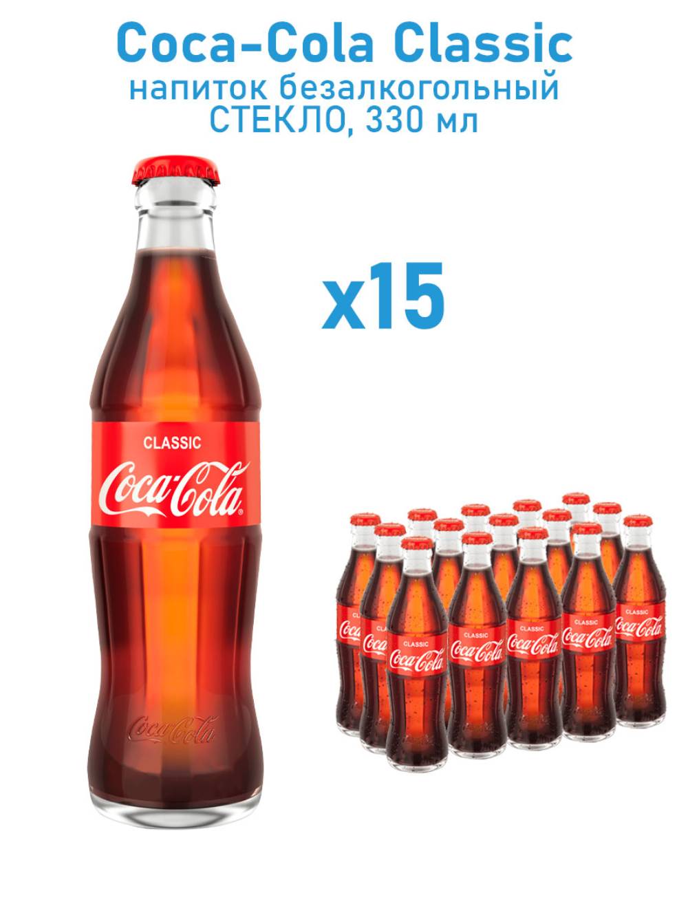 Газированный напиток Coca-Cola в стекле 0.33 л*15 шт. купить по цене 2300 ₽  в интернет-магазине Детский мир