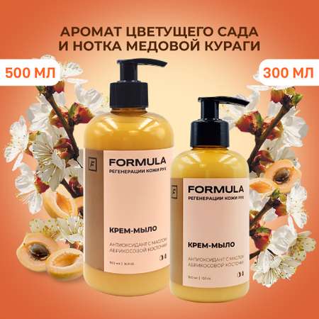 Крем-мыло F Formula антиоксидант с маслом абрикосовой косточки 500 мл
