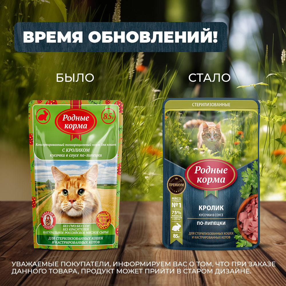 Корм для кошек и котов Родные корма стерилизованных и кастрированных По-липецки с кроликом кусочки в соусе 85г - фото 6