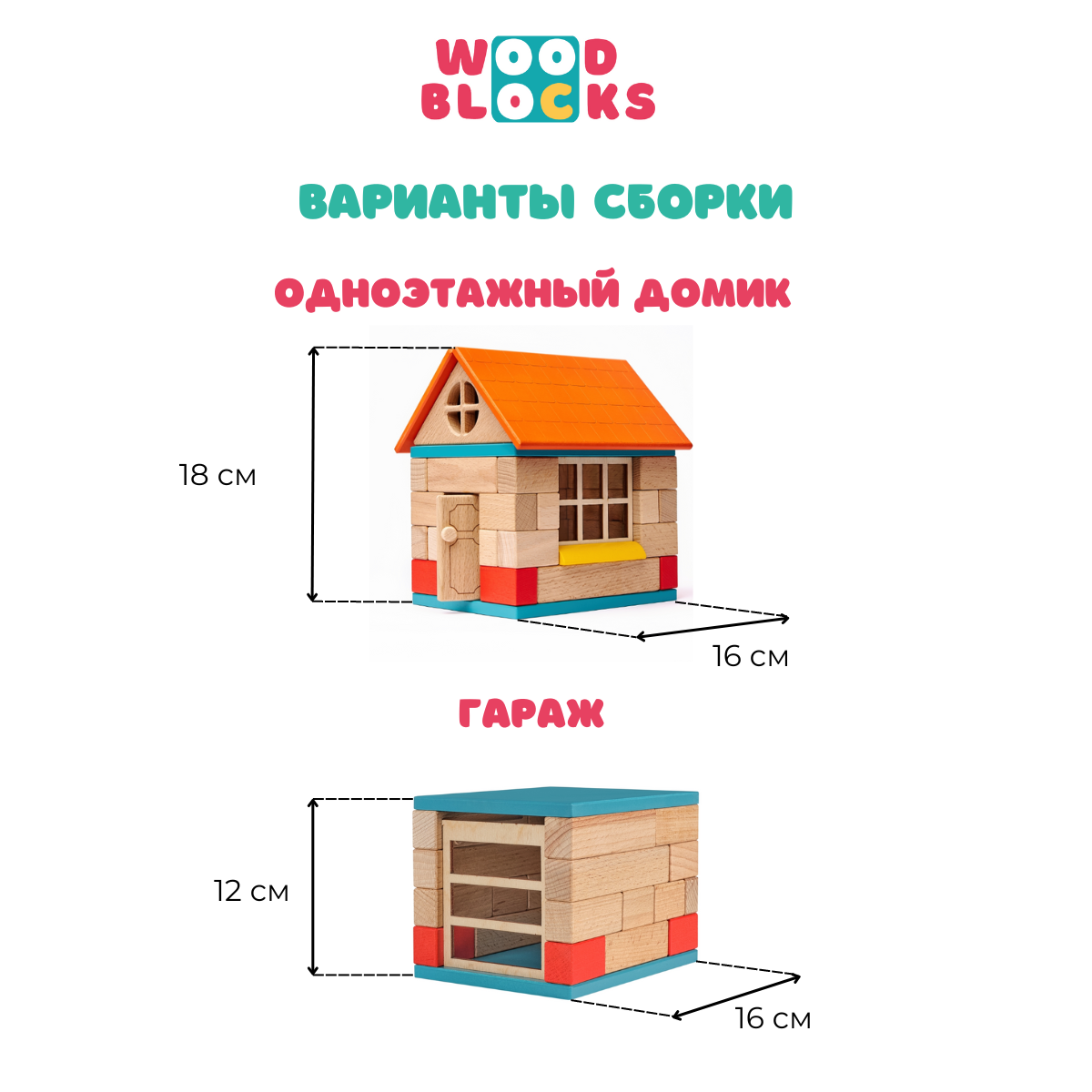 Деревянный конструктор WOOD BLOCKS 2 в 1 40 элементов - фото 2