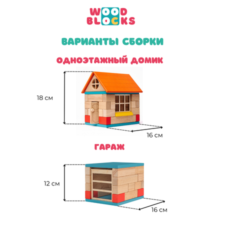 Деревянный конструктор WOOD BLOCKS 2 в 1 40 элементов