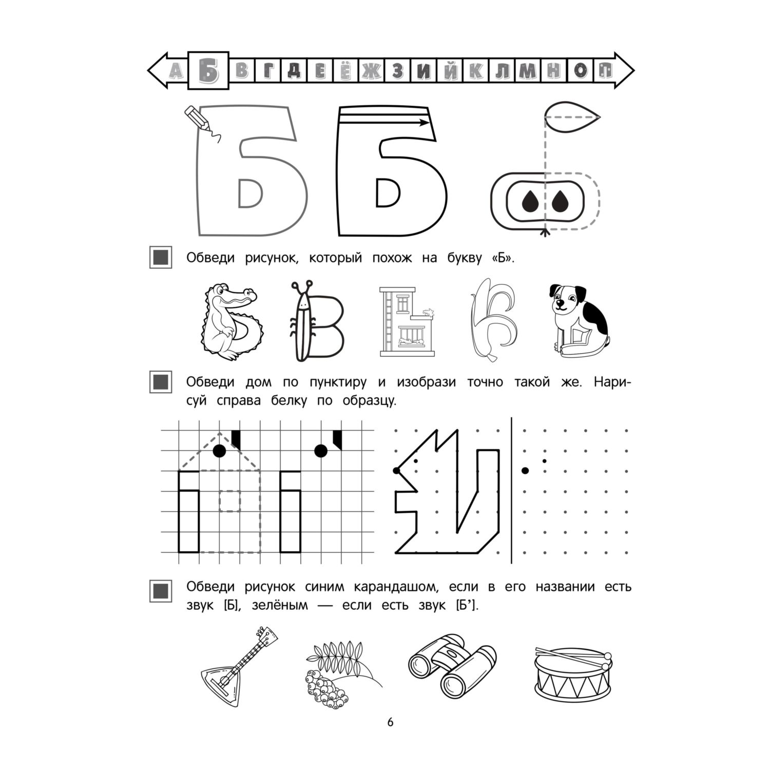 Книга Эксмо Учим буквы - фото 5