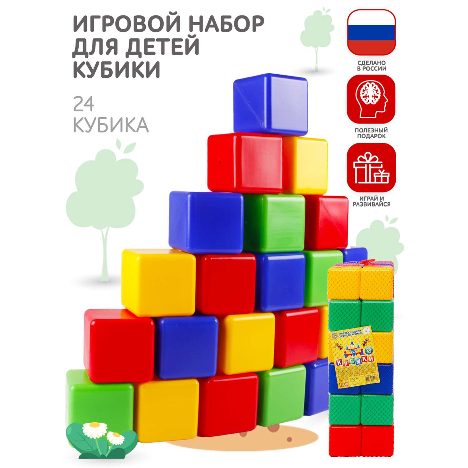 Игровой набор для детей Новокузнецкий Завод Пластмасс Кубики цветные развивающие 24 шт - фото 1