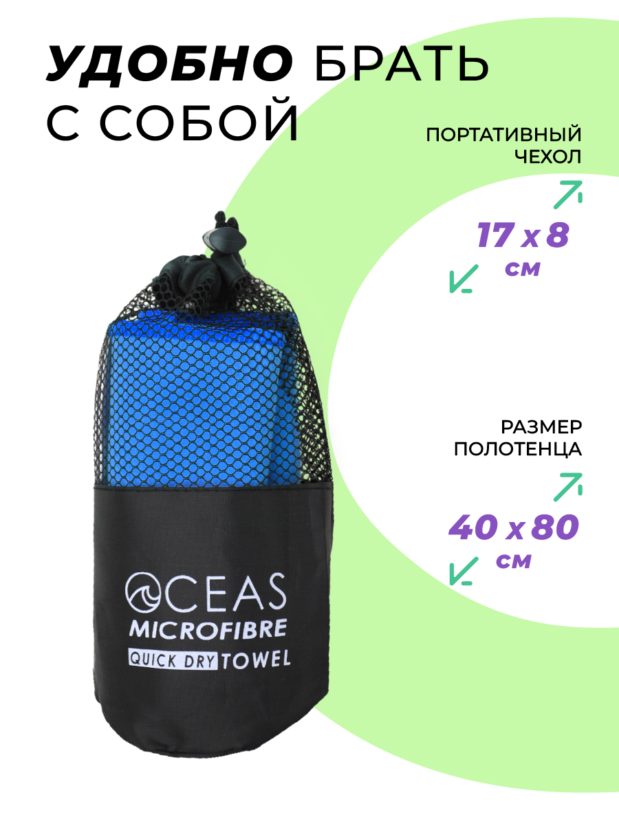 Полотенце спортивное OCEAS из микрофибры для фитнеса, цвет синий 80х40 см - фото 4