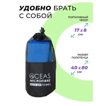 Полотенце спортивное OCEAS из микрофибры для фитнеса, цвет синий 80х40 см