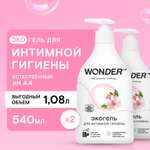 Гель для интимной гигиены WONDER Lab Набор 2 шт