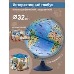 Интерактивный глобус Globen Зоогеографический детский 32см с подсветкой от батареек VR очки