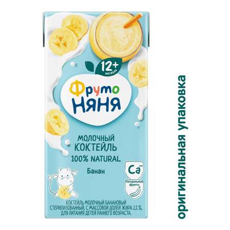 Коктейль ФрутоНяня молочный банановый 0,2 л с 12 месяцев