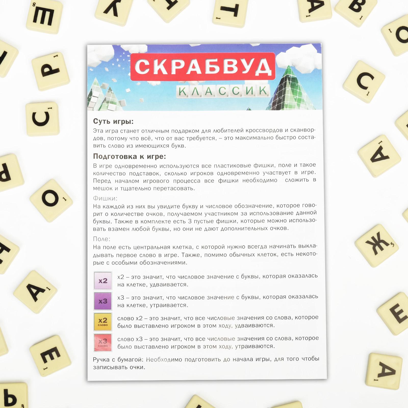 Игра настольная Лас Играс Скрабвуд - фото 7