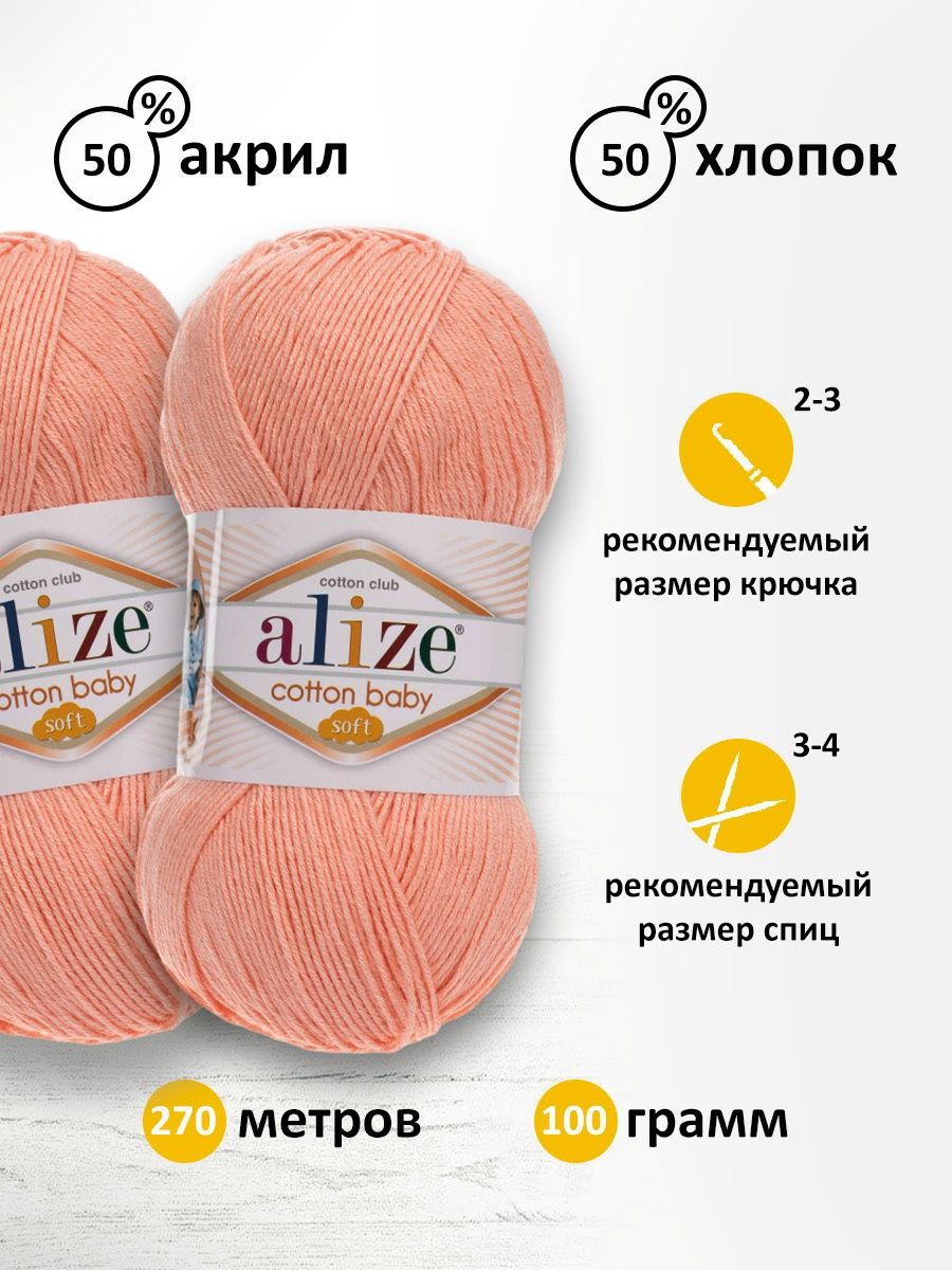 Пряжа для вязания Alize cotton baby soft 100 гр 270 м мягкая плюшевая xлопок aкрил 145 персиковый 5 мотков - фото 3