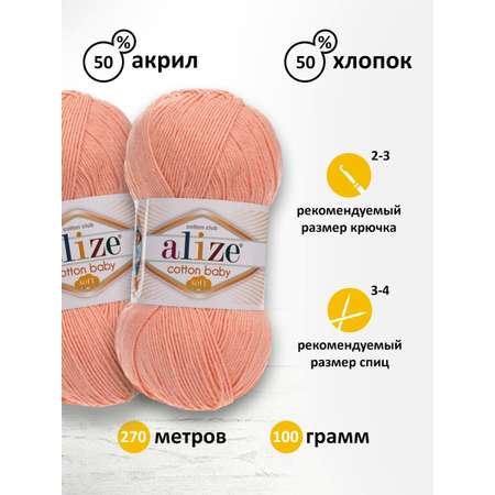 Пряжа для вязания Alize cotton baby soft 100 гр 270 м мягкая плюшевая xлопок aкрил 145 персиковый 5 мотков