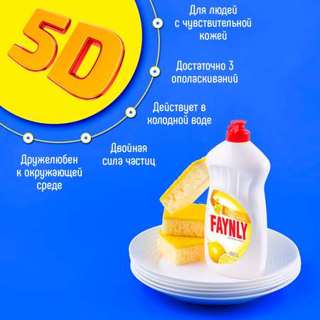 Средство для мытья посуды Faynly Лимон 0.5л