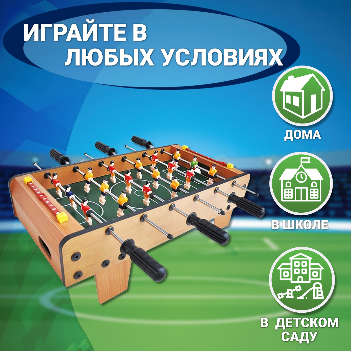 Настольный футбол BelliniToys настольная спортивная игра с подсчетом голов - фото 7