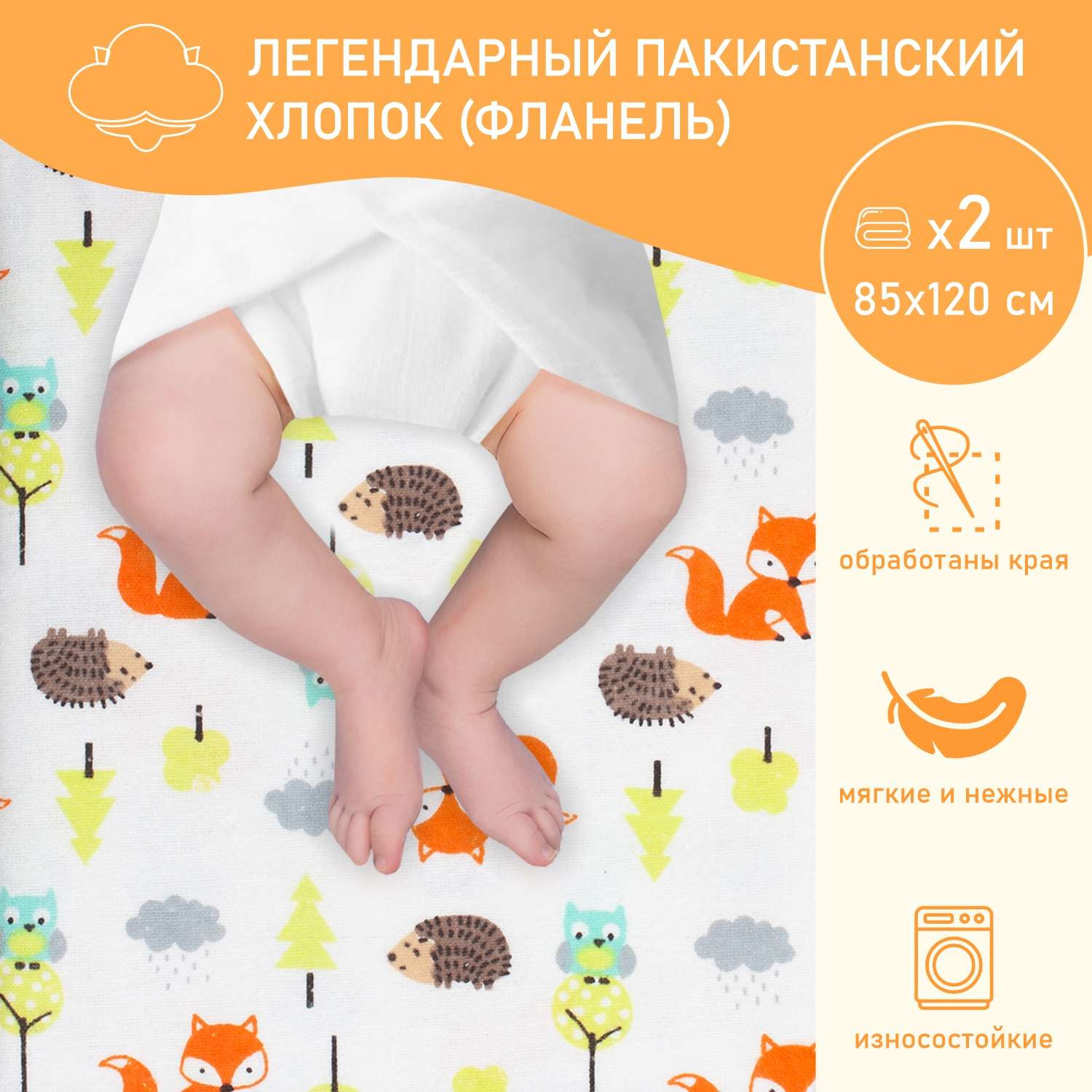 Пеленки фланелевые Чудо-чадо для новорожденных «Тренды» 85х120см Лес 2 шт - фото 2