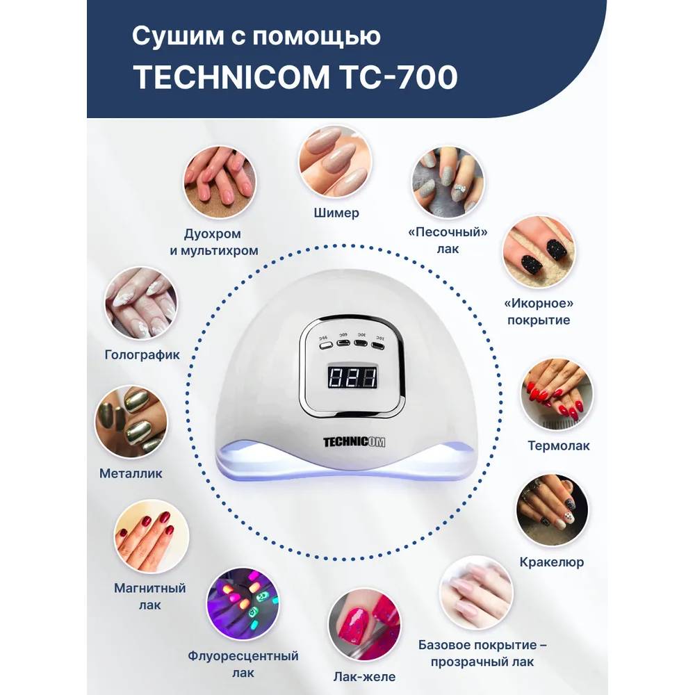 Сушилка для ногтей TECHNICOM TC-700 - фото 7