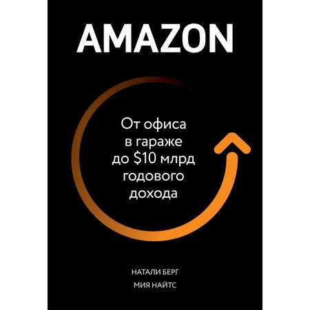 Книга БОМБОРА Amazon От офиса в гараже до 10 млрд годового дохода