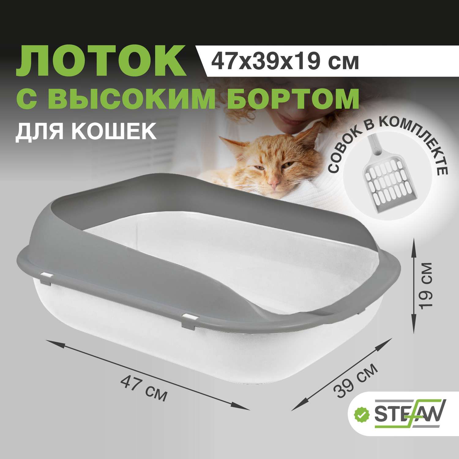 Туалет-лоток для кошек Stefan с совком белый - фото 1