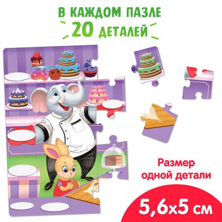 Набор Puzzle Time 4 в 1 пазлы с наклейками «Профессии»